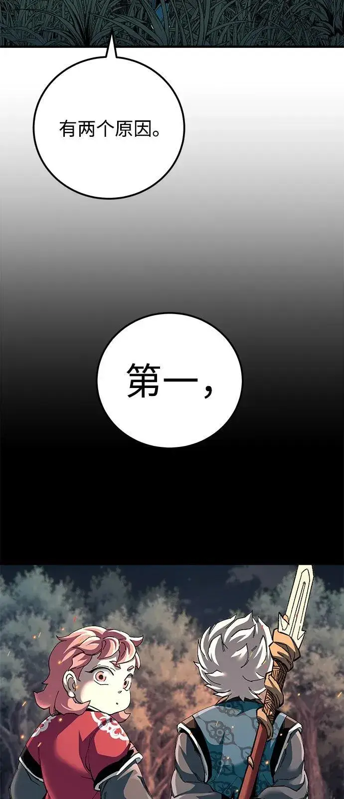漫画《爷爷武士与至尊孙女》第74话第75张图
