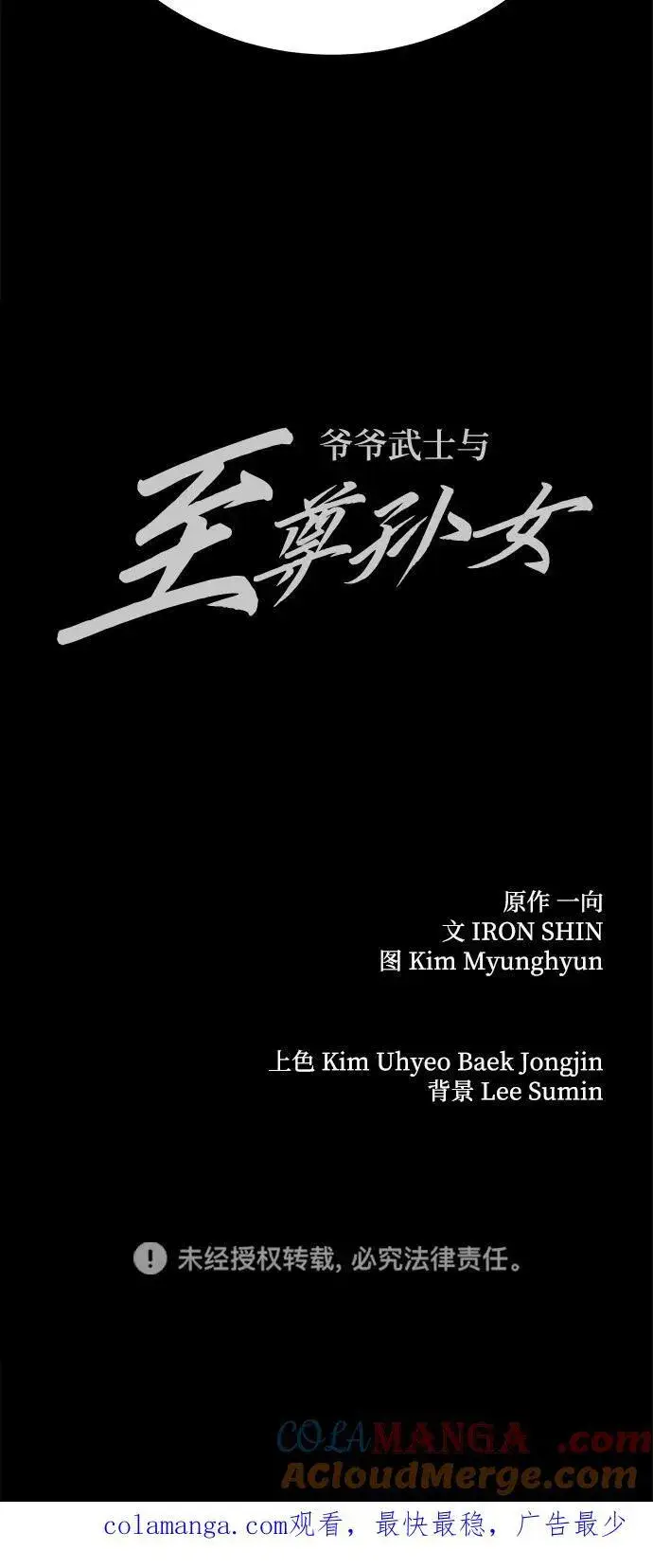 漫画《爷爷武士与至尊孙女》第74话第79张图