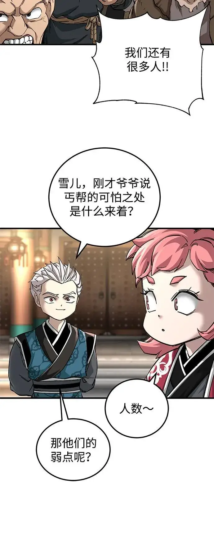 漫画《爷爷武士与至尊孙女》第74话第9张图
