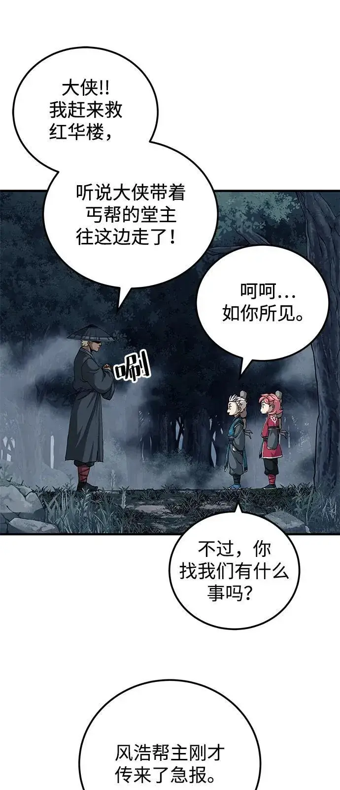 《爷爷武士与至尊孙女》第75话图11