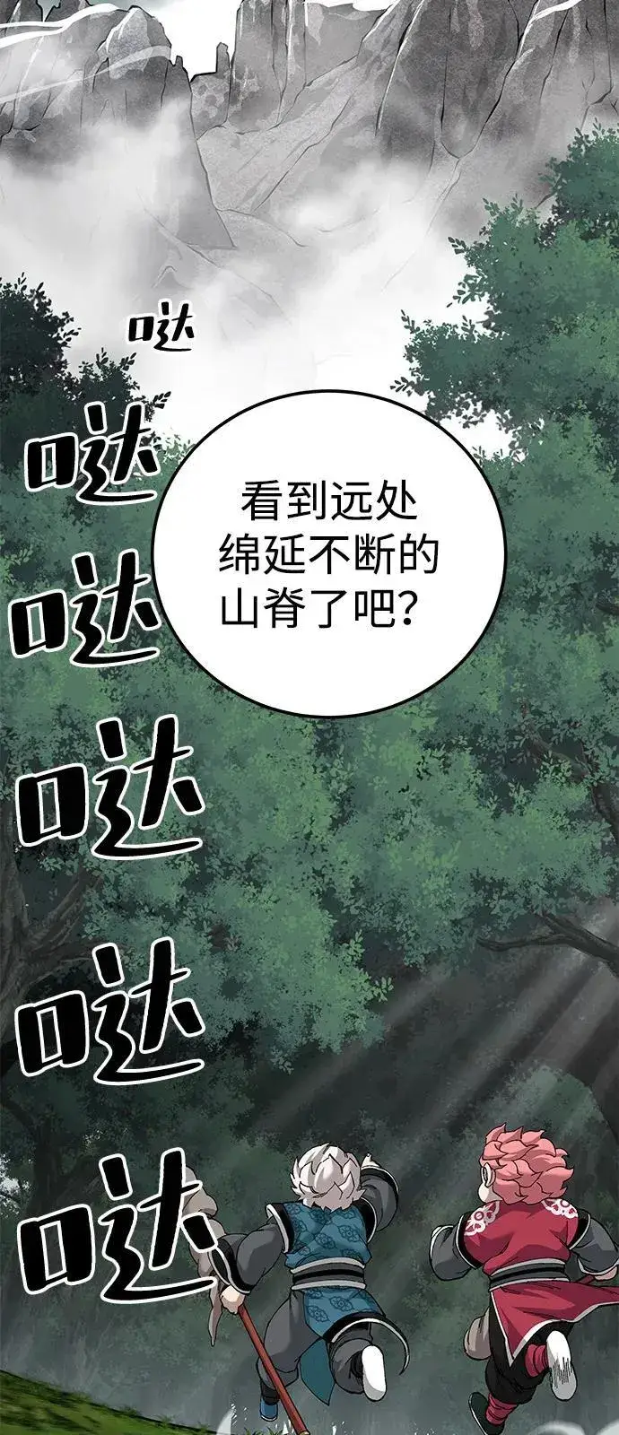 《爷爷武士与至尊孙女》第75话图23