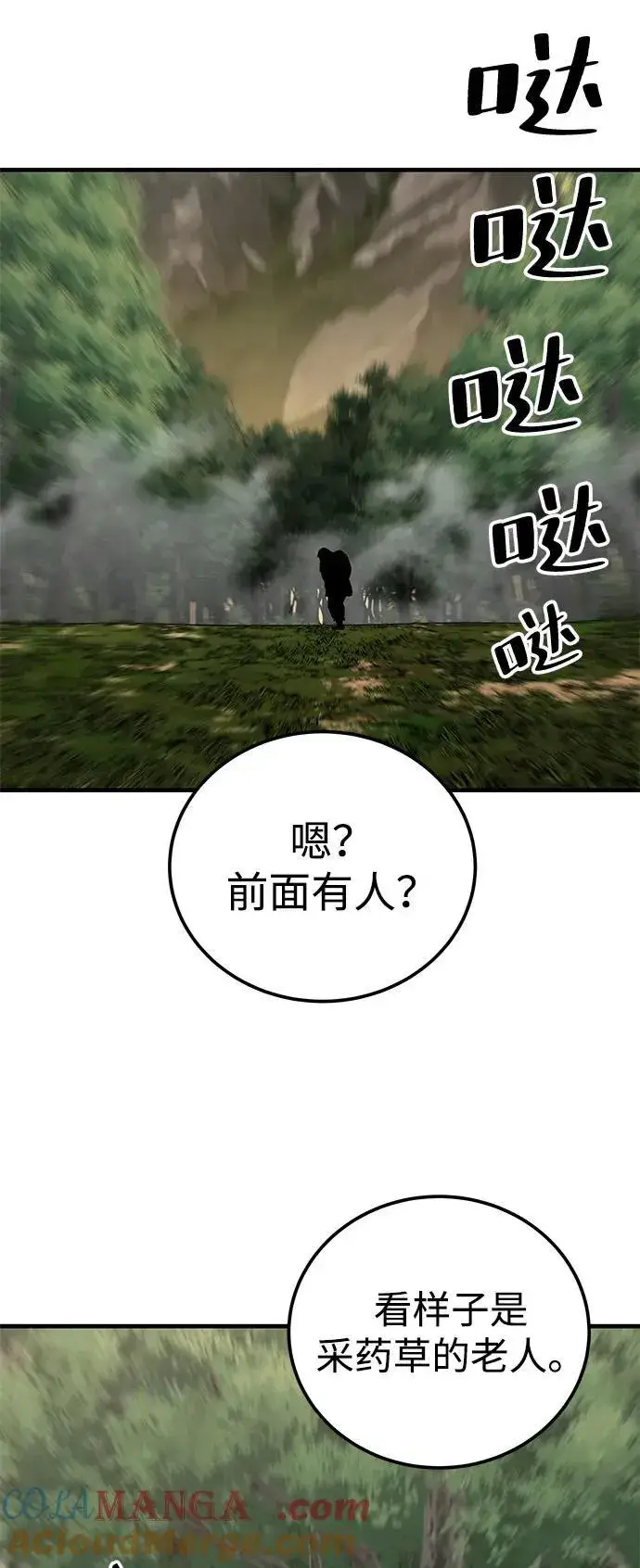 《爷爷武士与至尊孙女》第75话图31