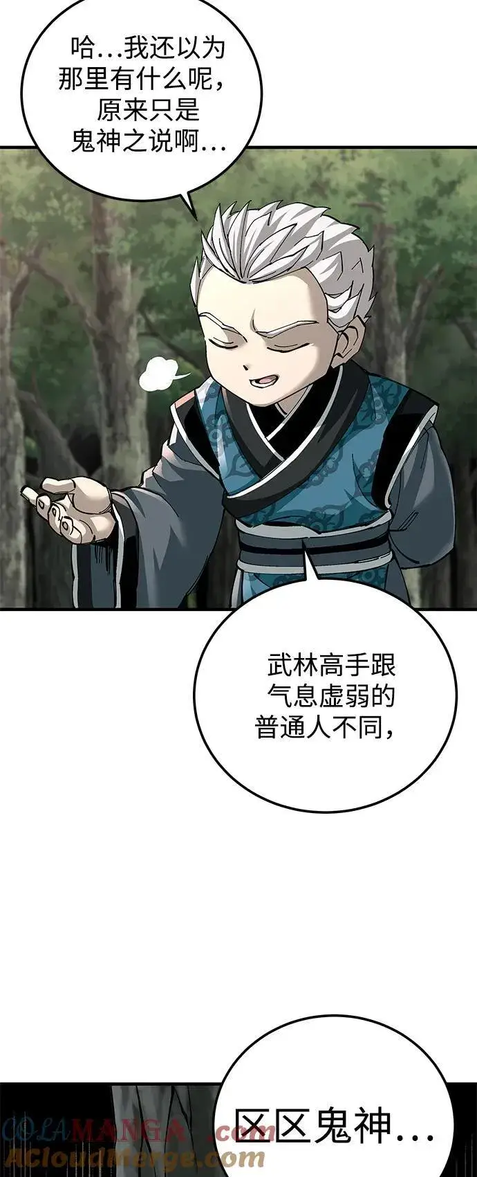 《爷爷武士与至尊孙女》第75话图40