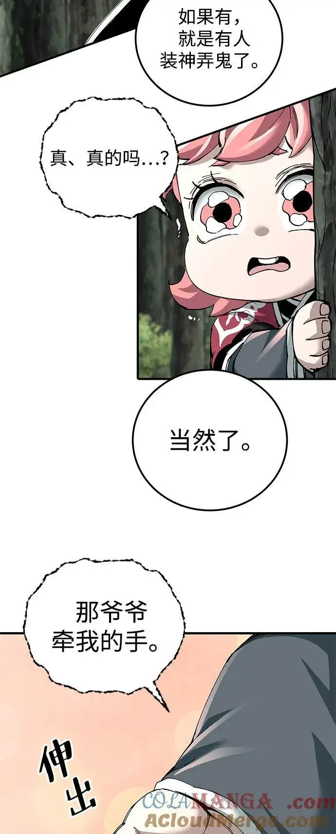 《爷爷武士与至尊孙女》第75话图43