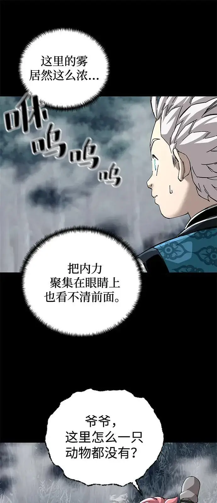 《爷爷武士与至尊孙女》第75话图48