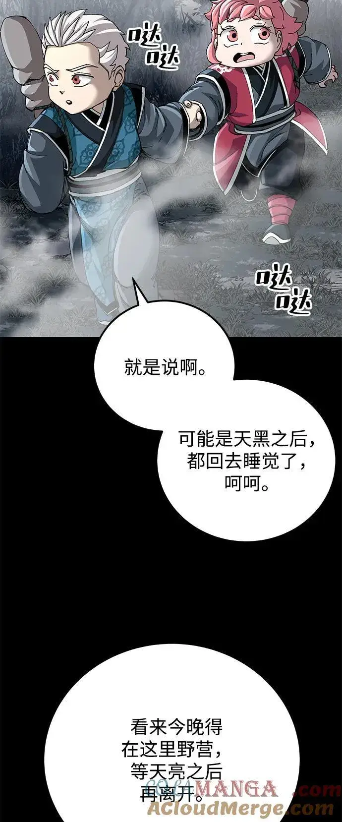 《爷爷武士与至尊孙女》第75话图49