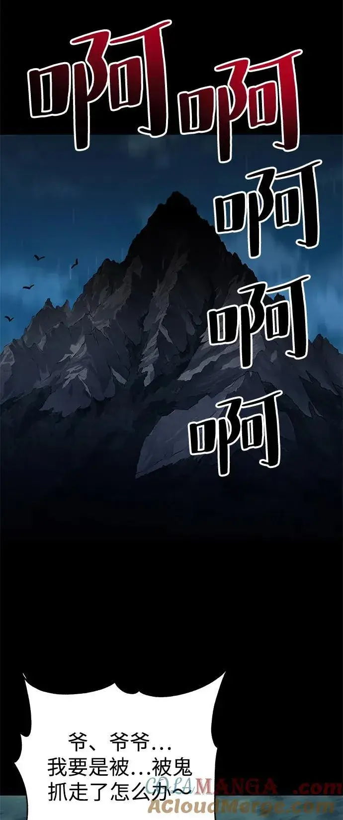 《爷爷武士与至尊孙女》第75话图58