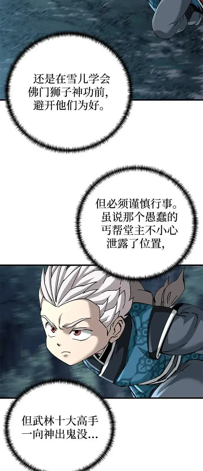 《爷爷武士与至尊孙女》第75话图6