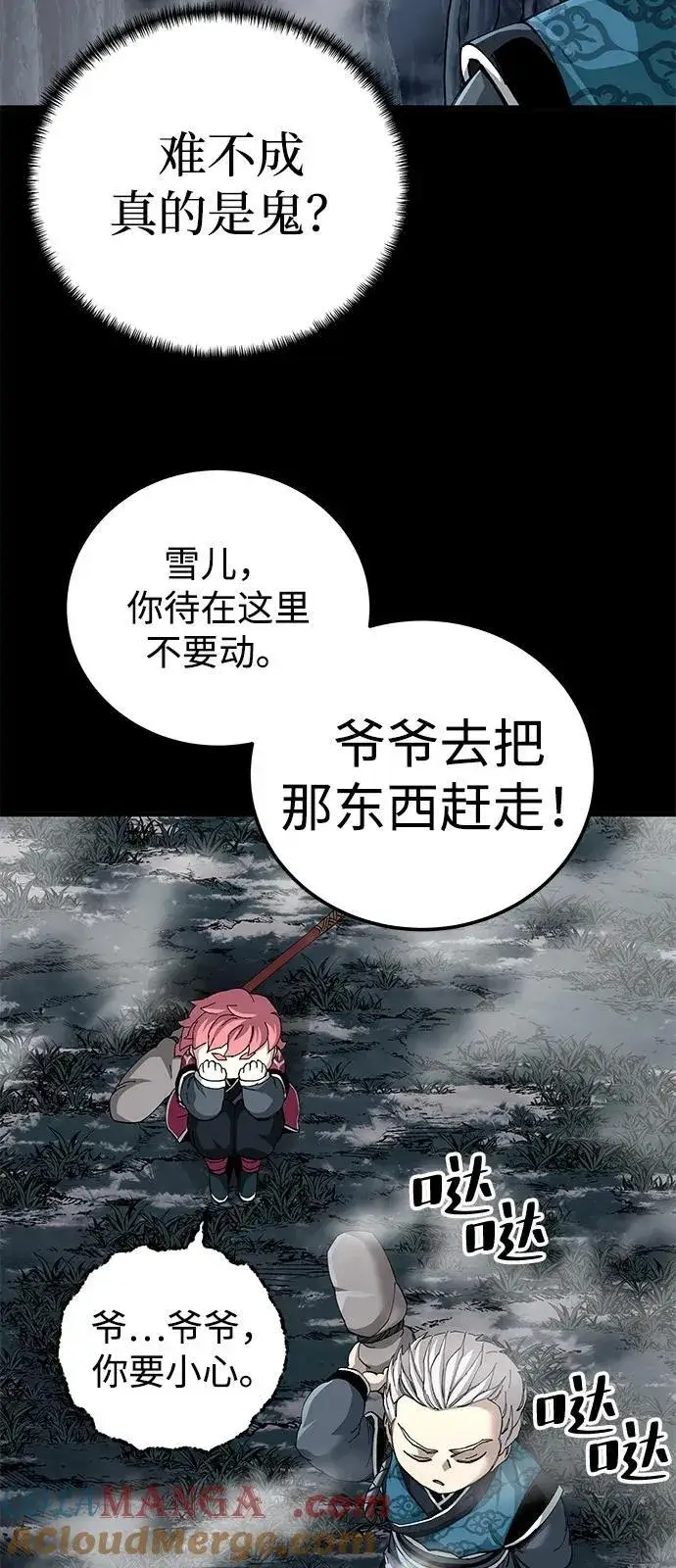 《爷爷武士与至尊孙女》第75话图61