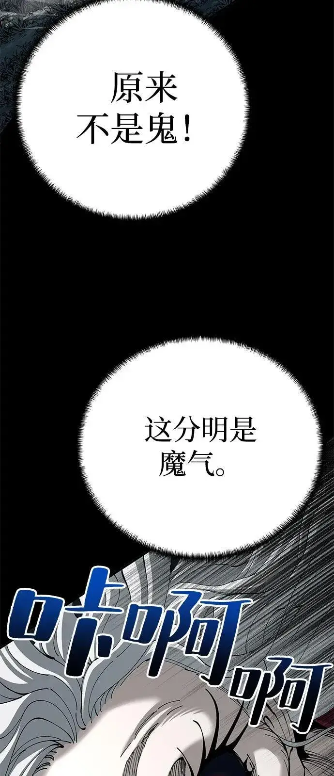 《爷爷武士与至尊孙女》第75话图71