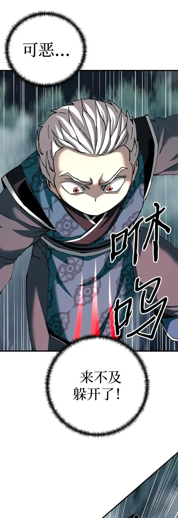 《爷爷武士与至尊孙女》第76话图11