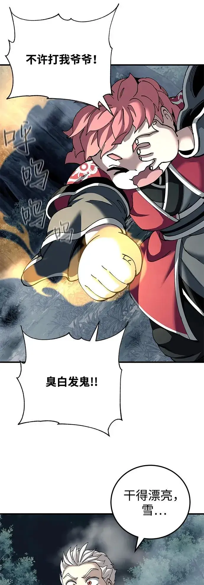 《爷爷武士与至尊孙女》第76话图15