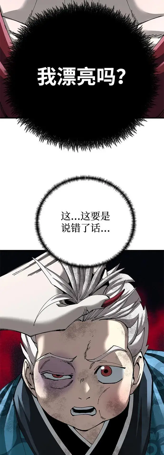 《爷爷武士与至尊孙女》第76话图33