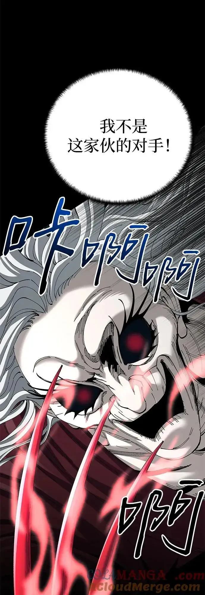 《爷爷武士与至尊孙女》第76话图4