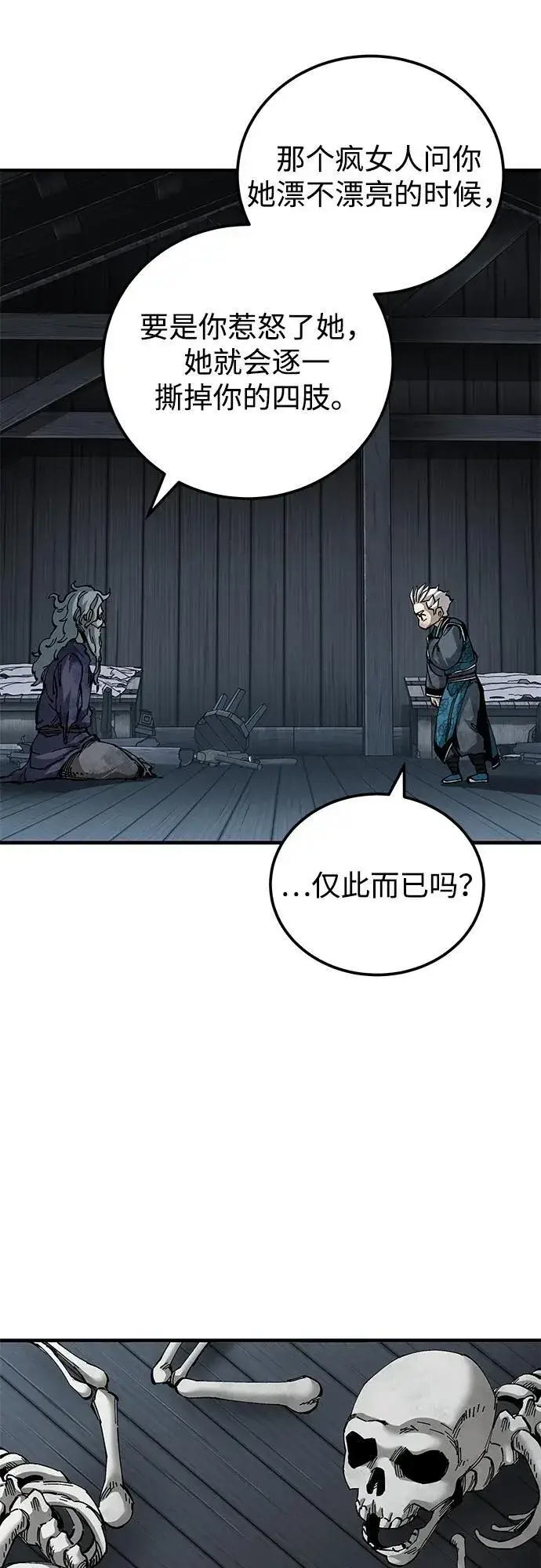 《爷爷武士与至尊孙女》第76话图53