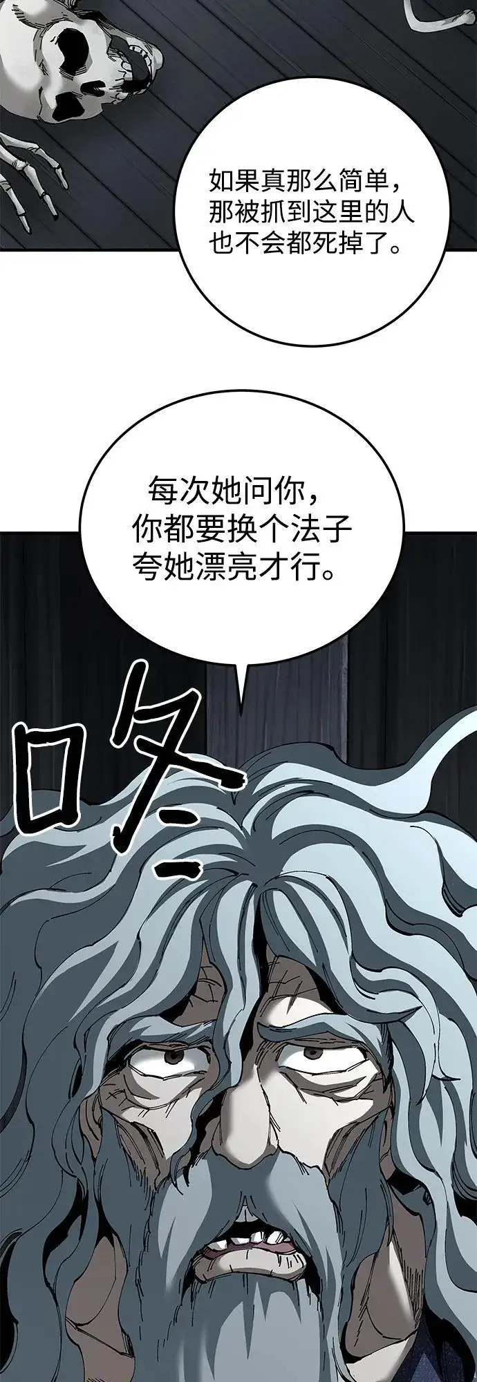 《爷爷武士与至尊孙女》第76话图54