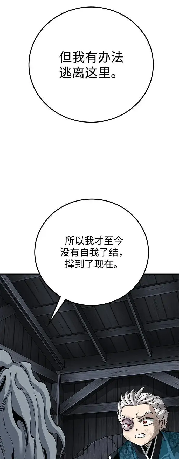 《爷爷武士与至尊孙女》第76话图57