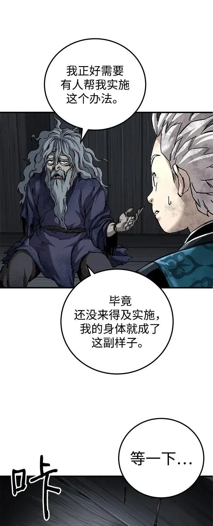 《爷爷武士与至尊孙女》第76话图59