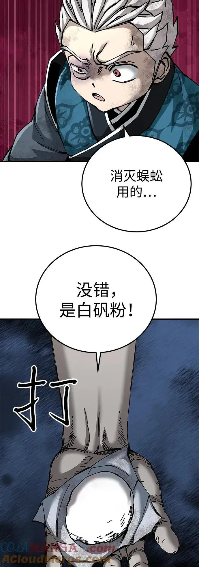 《爷爷武士与至尊孙女》第76话图61
