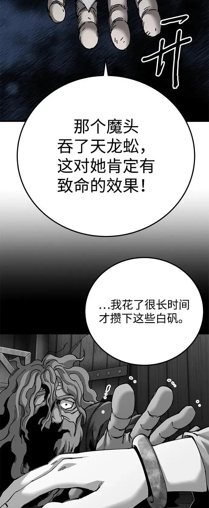 《爷爷武士与至尊孙女》第76话图62