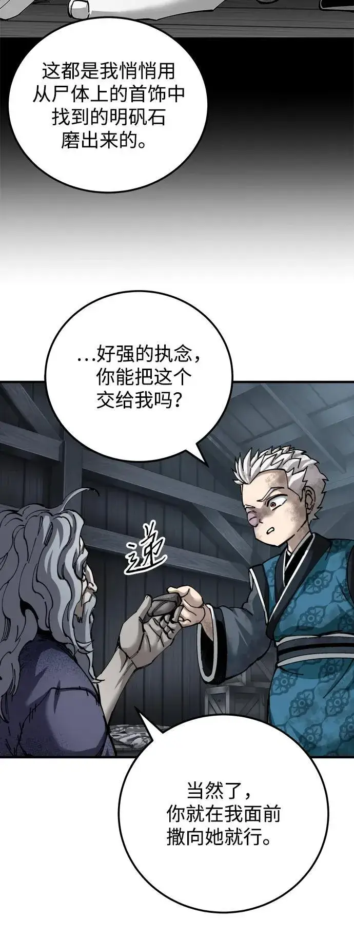 《爷爷武士与至尊孙女》第76话图63