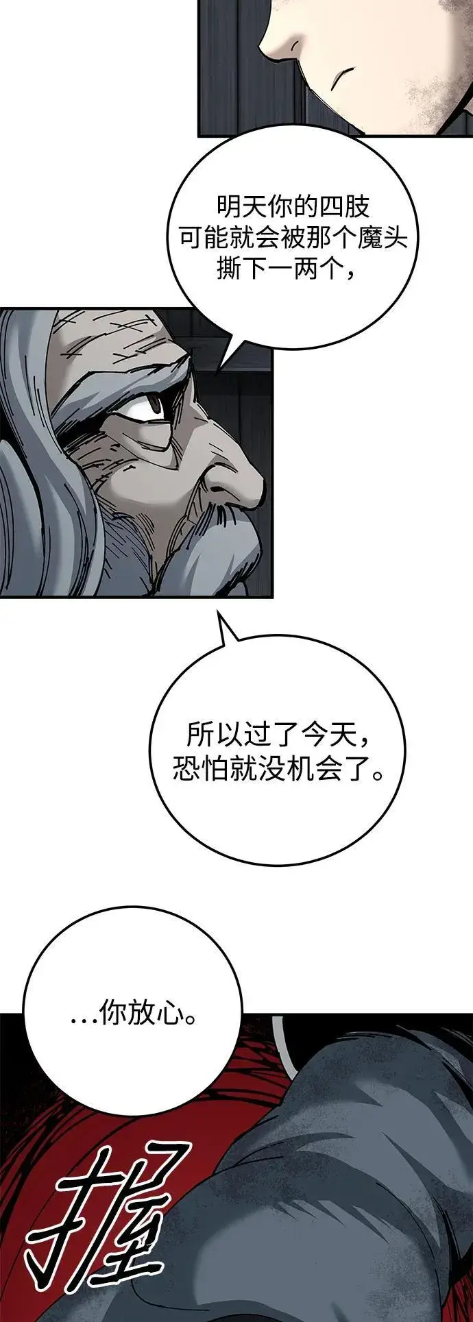 《爷爷武士与至尊孙女》第76话图65