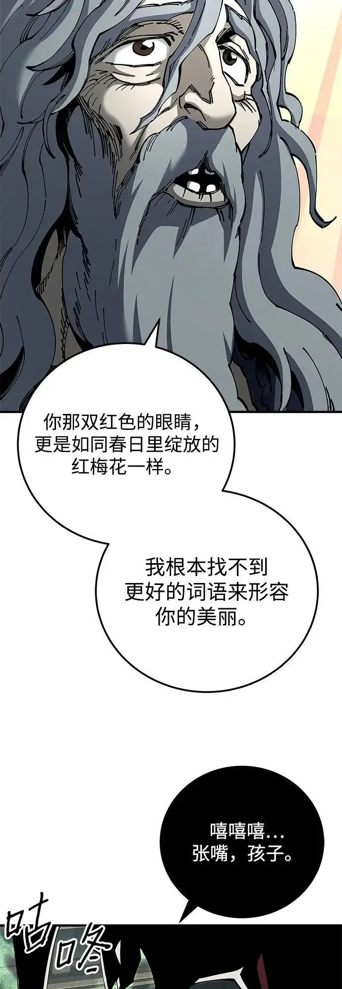 《爷爷武士与至尊孙女》第76话图72