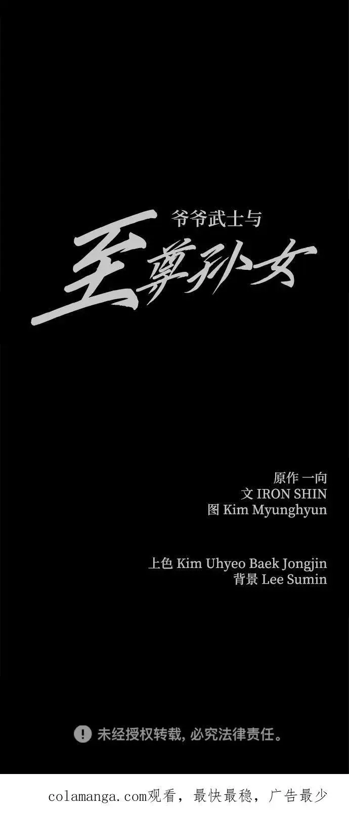 《爷爷武士与至尊孙女》第76话图86