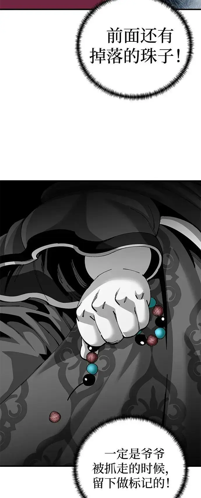漫画《爷爷武士与至尊孙女》第77话第17张图