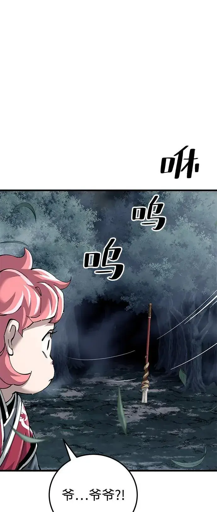 漫画《爷爷武士与至尊孙女》第77话第2张图