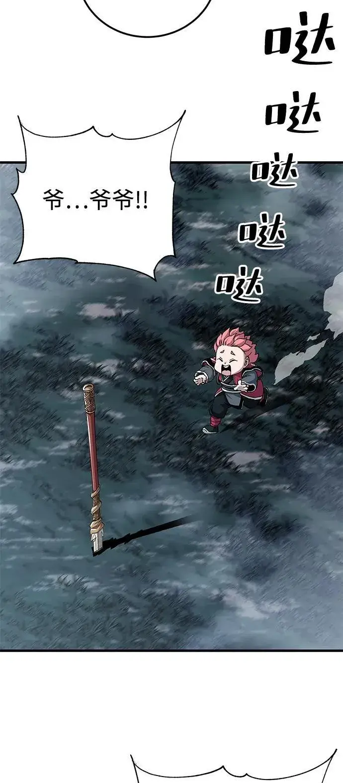 漫画《爷爷武士与至尊孙女》第77话第3张图