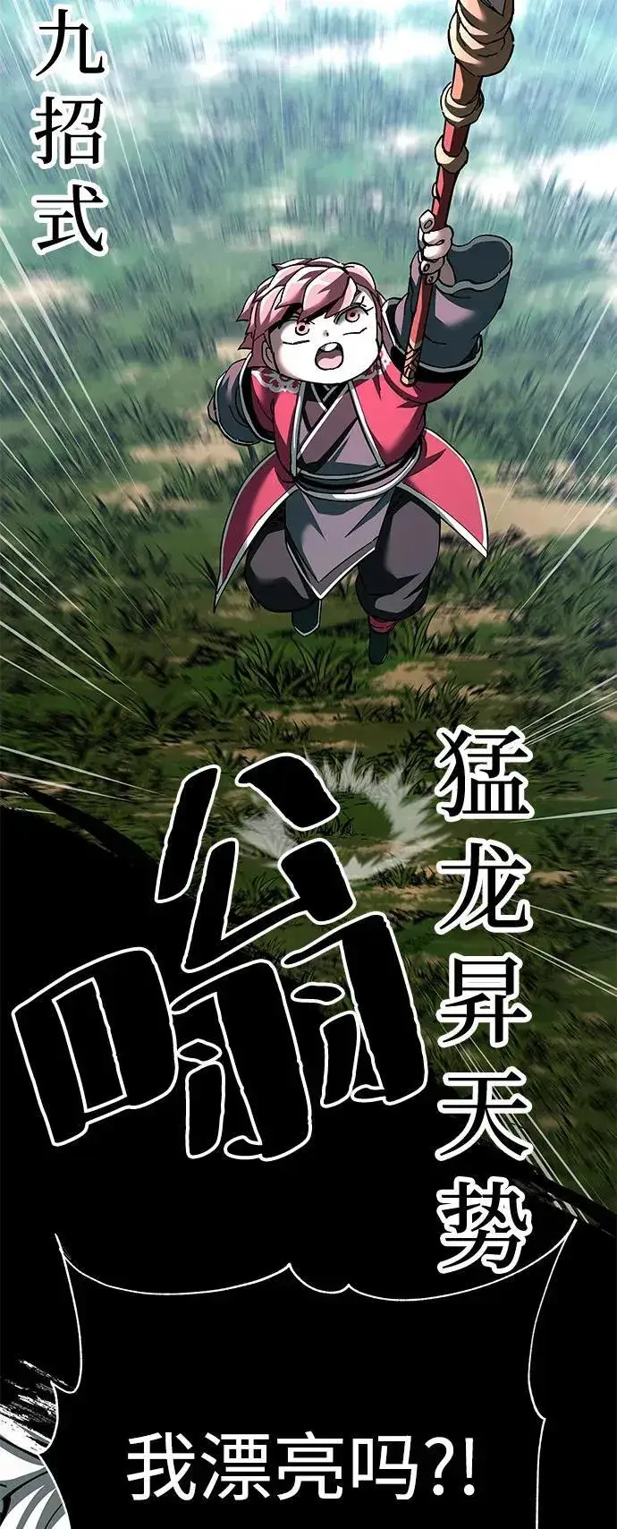 漫画《爷爷武士与至尊孙女》第77话第86张图