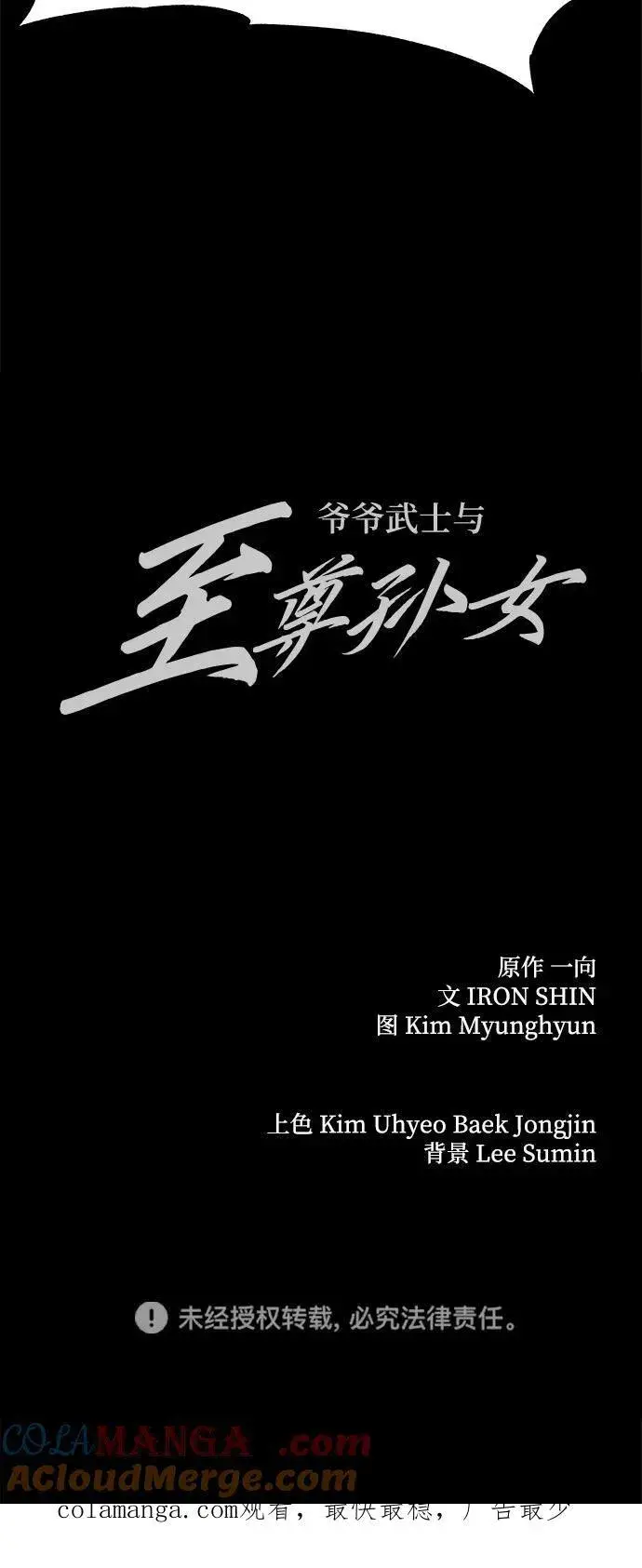 漫画《爷爷武士与至尊孙女》第77话第91张图