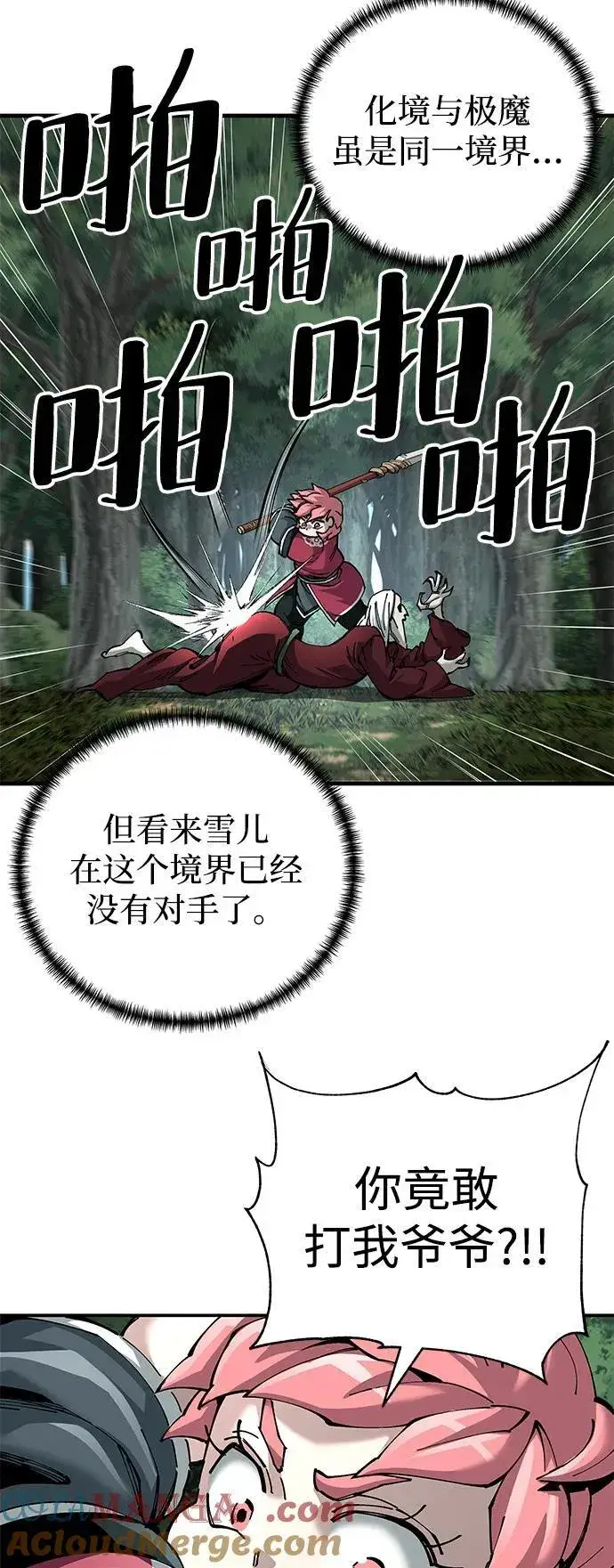 《爷爷武士与至尊孙女》第78话图19