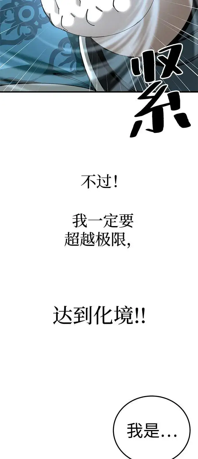 《爷爷武士与至尊孙女》第78话图48