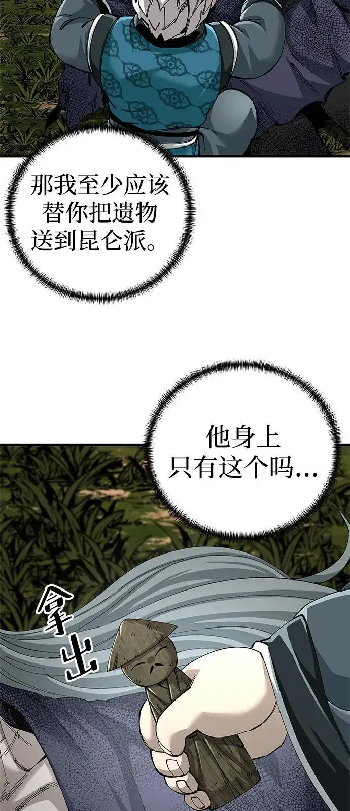 《爷爷武士与至尊孙女》第78话图56