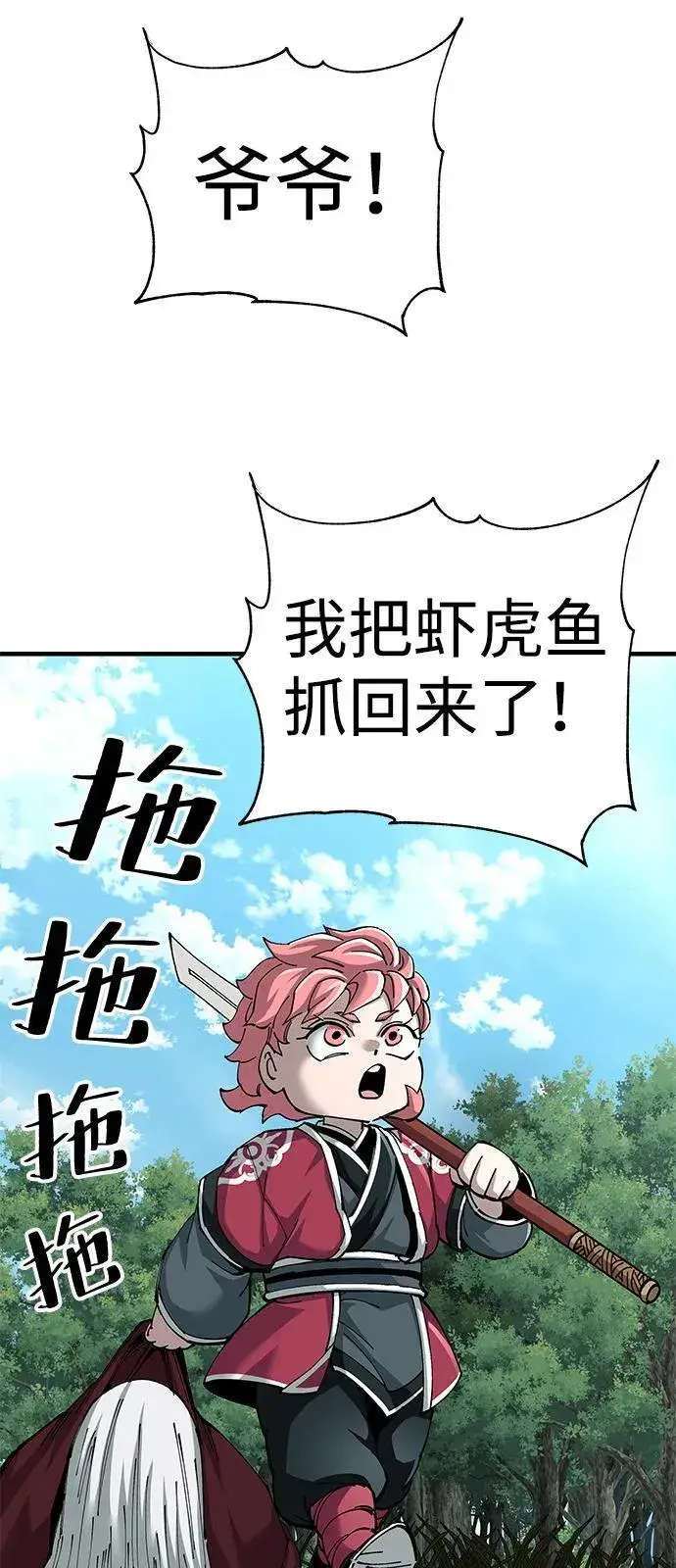 《爷爷武士与至尊孙女》第78话图62