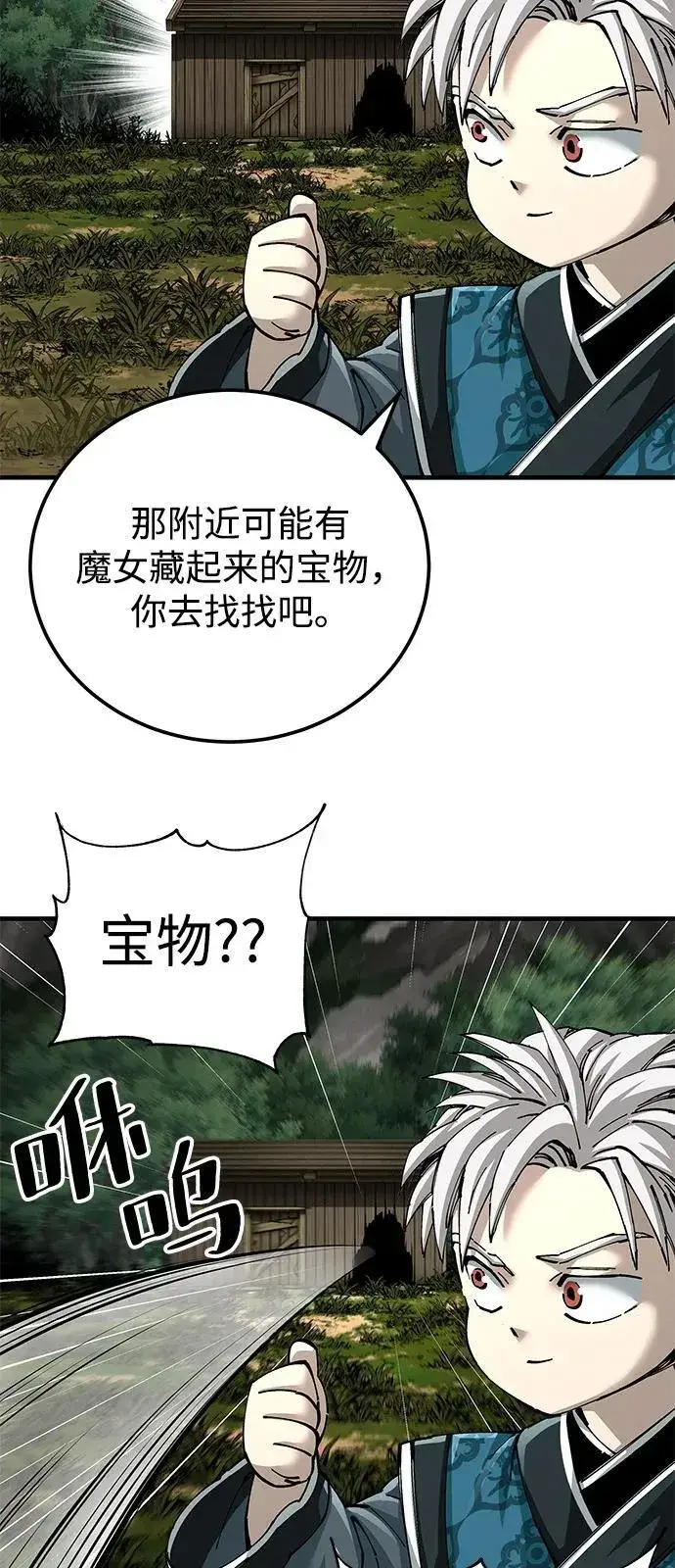 《爷爷武士与至尊孙女》第78话图66