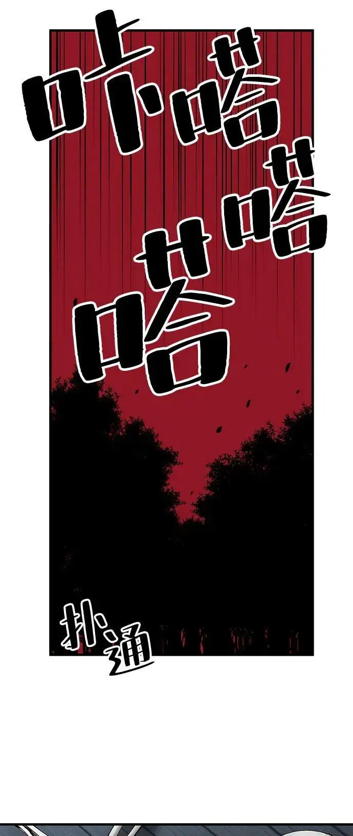 《爷爷武士与至尊孙女》第78话图74