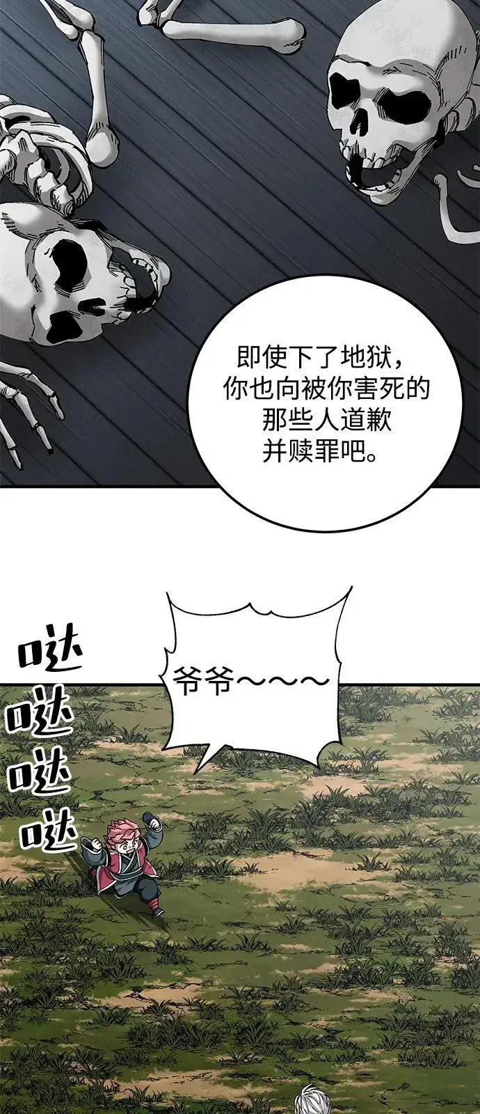《爷爷武士与至尊孙女》第78话图75