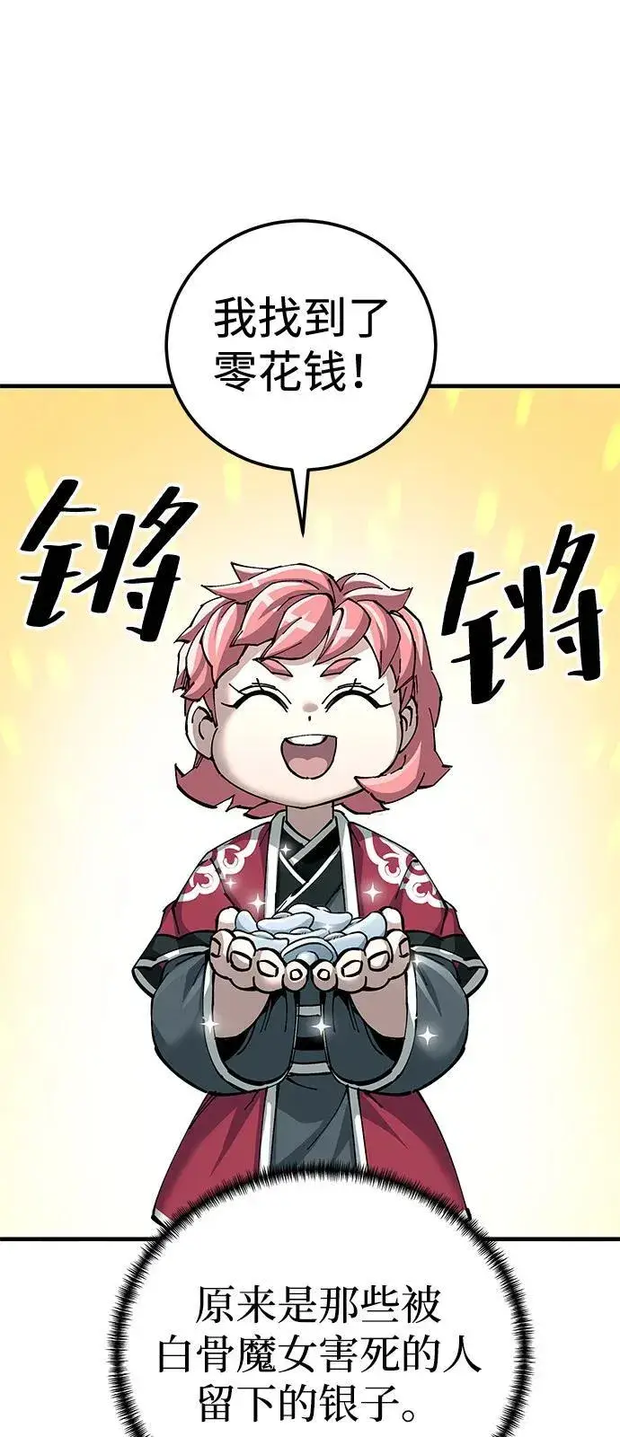 《爷爷武士与至尊孙女》第78话图77
