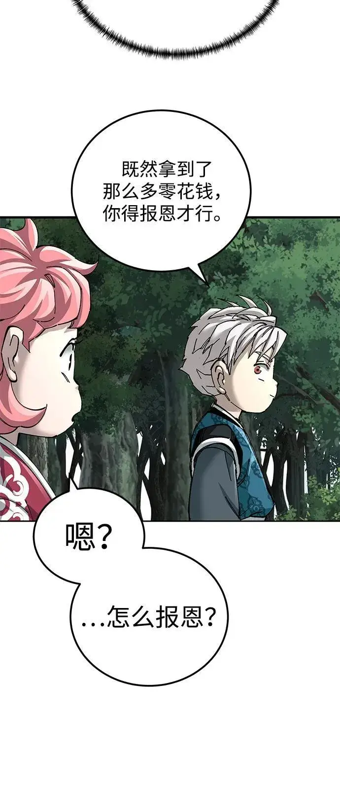 《爷爷武士与至尊孙女》第78话图78