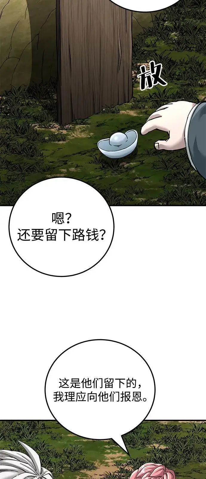 《爷爷武士与至尊孙女》第78话图80