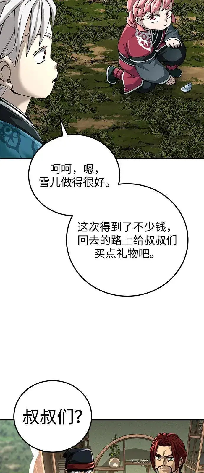 《爷爷武士与至尊孙女》第78话图81