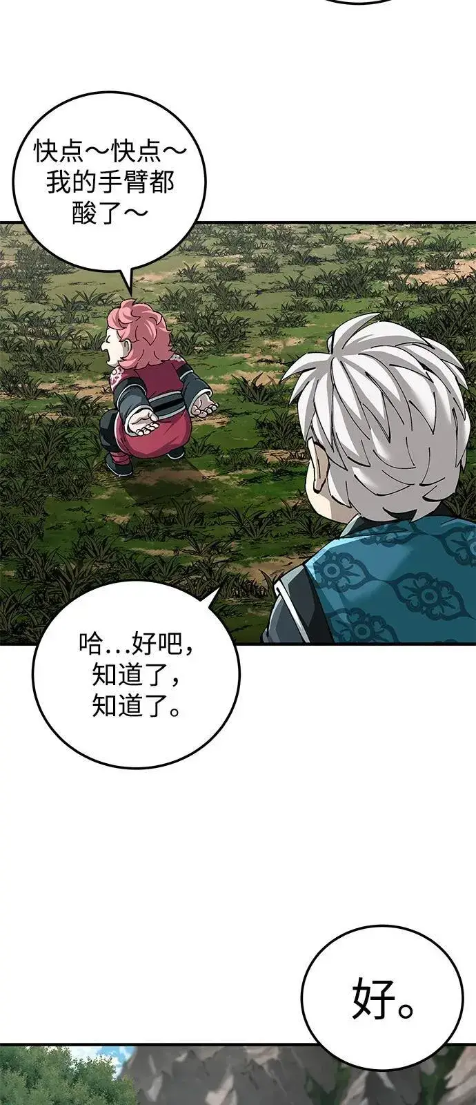 《爷爷武士与至尊孙女》第78话图86