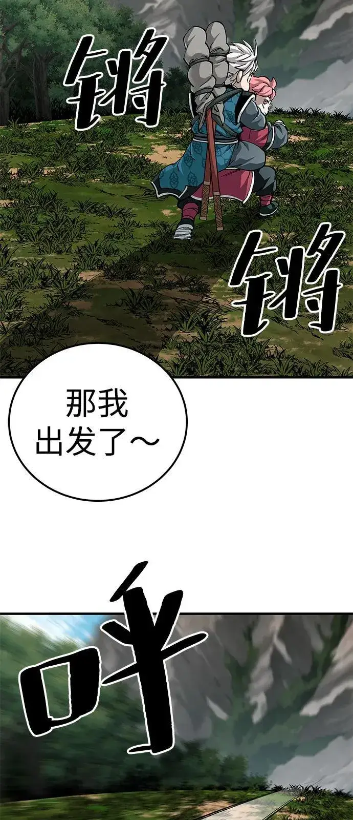 《爷爷武士与至尊孙女》第78话图87