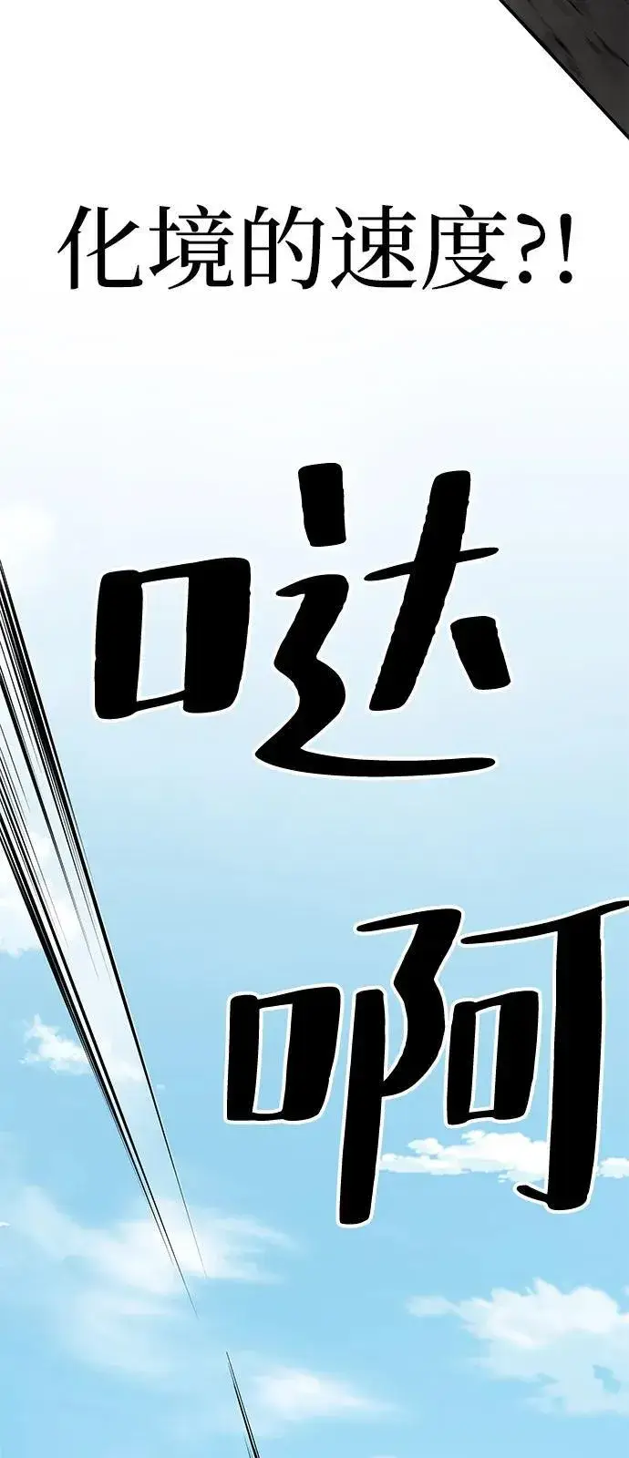 《爷爷武士与至尊孙女》第78话图92