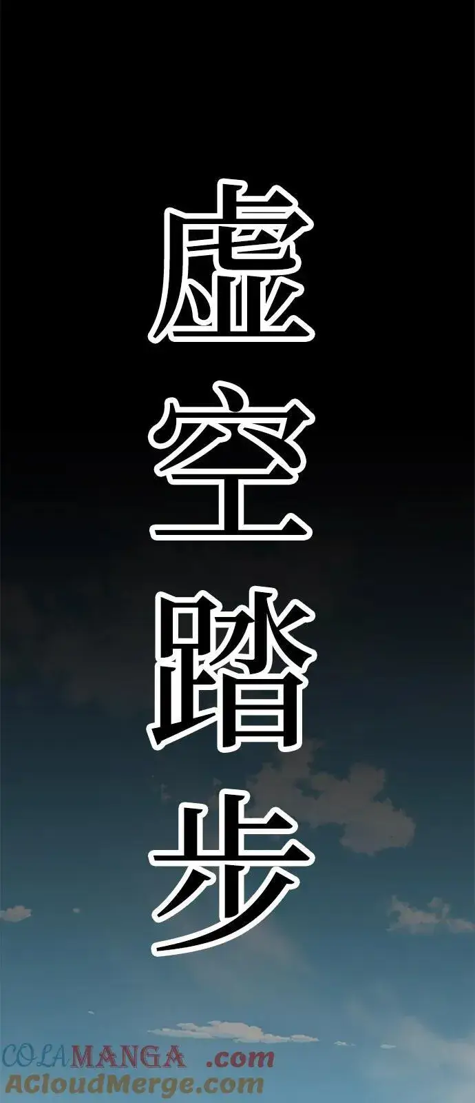 《爷爷武士与至尊孙女》第78话图94