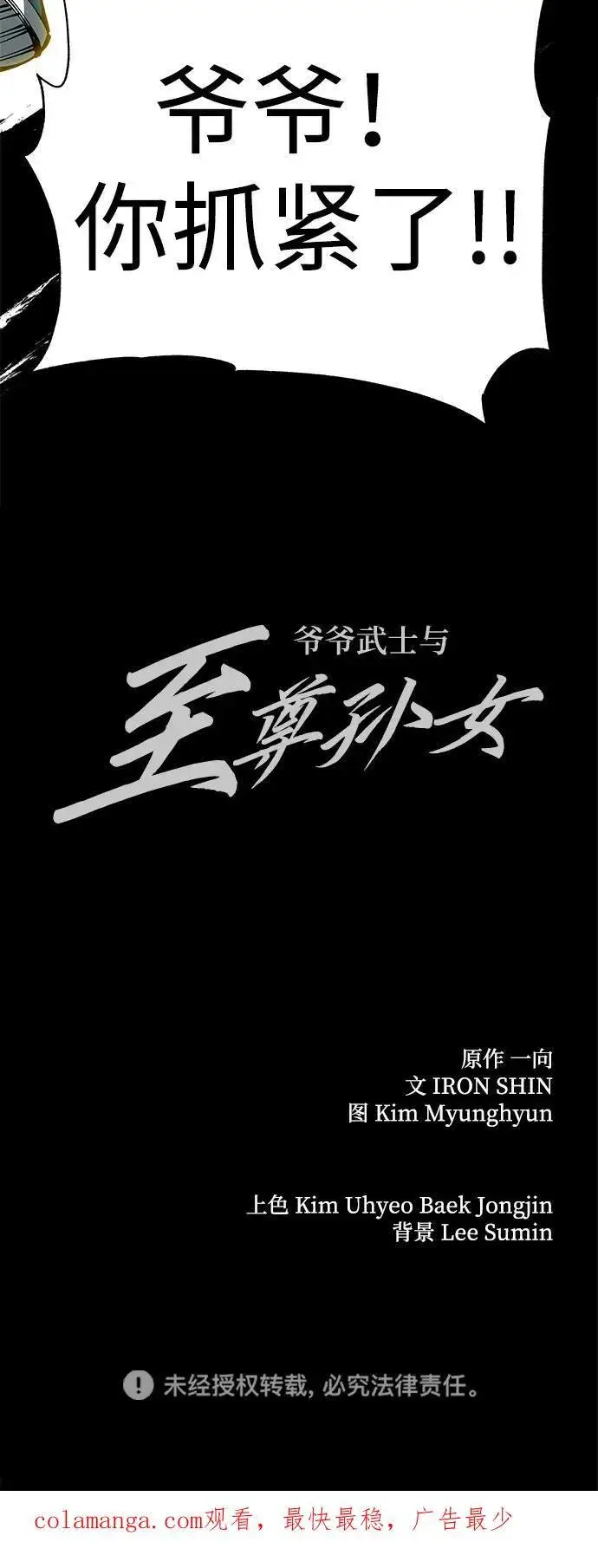 《爷爷武士与至尊孙女》第78话图98