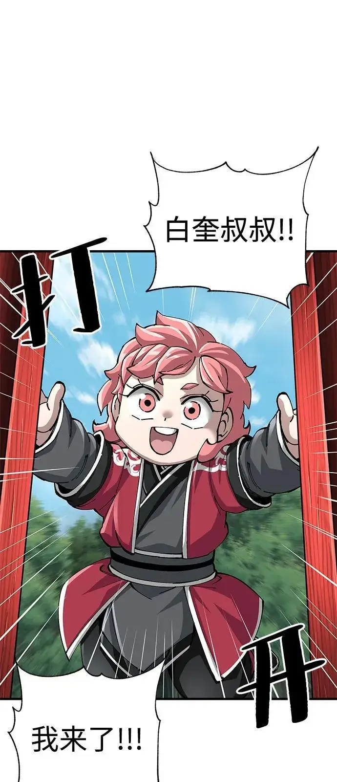 漫画《爷爷武士与至尊孙女》第79话第12张图